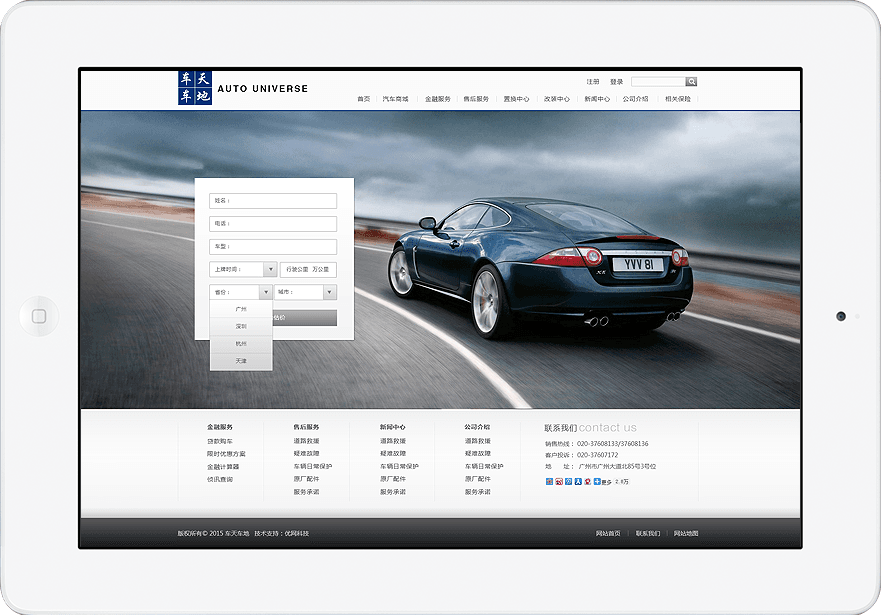 车天车地 车天车地