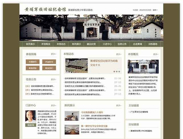 黄埔军校旧址纪念馆案例 黄埔军校旧址纪念馆案例