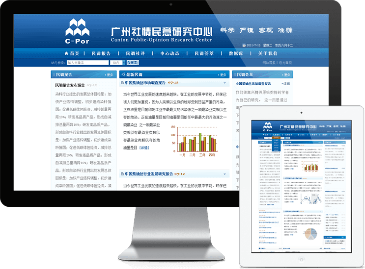 广州社情民意研究中心案例 广州社情民意研究中心案例