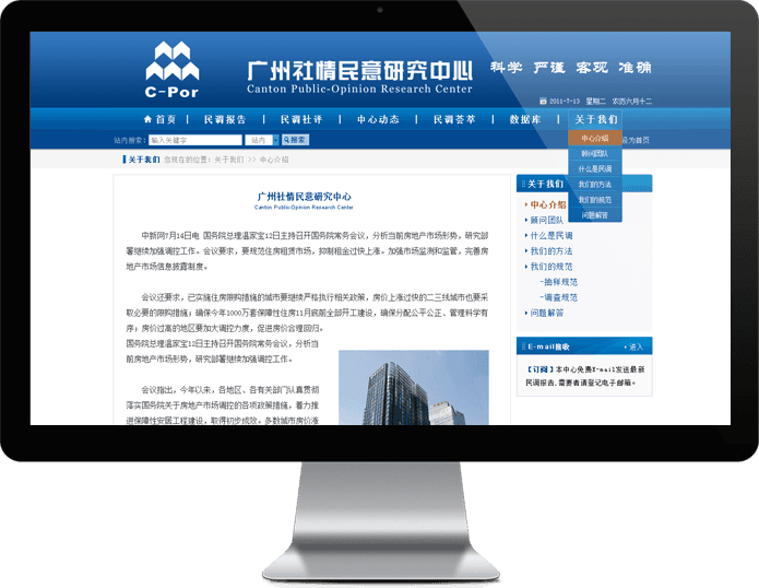广州社情民意研究中心案例 广州社情民意研究中心案例