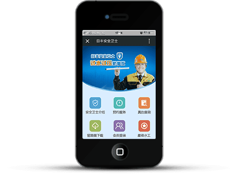 日丰安全卫士 日丰安全卫士