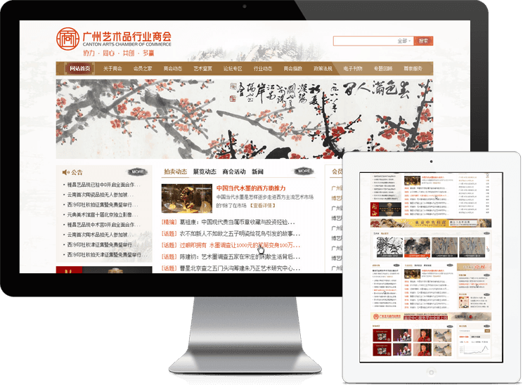 广州艺术品行业商会案例 广州艺术品行业商会案例