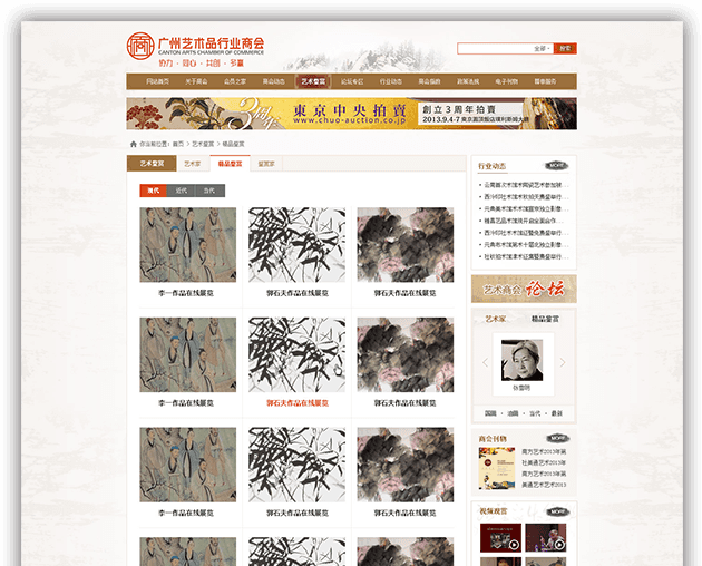 广州艺术品行业商会案例 广州艺术品行业商会案例