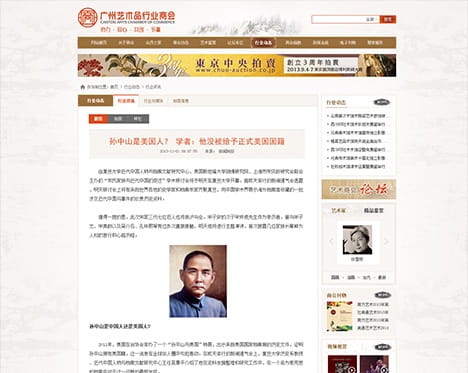 广州艺术品行业商会案例 广州艺术品行业商会案例