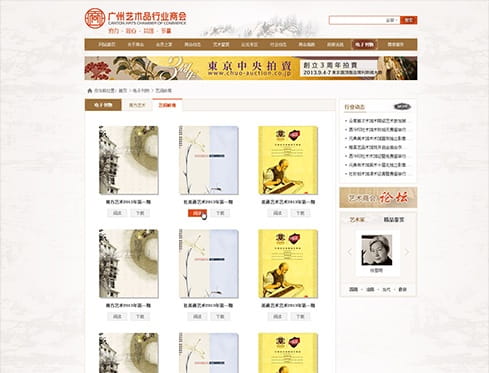 广州艺术品行业商会案例 广州艺术品行业商会案例