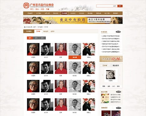 广州艺术品行业商会案例 广州艺术品行业商会案例