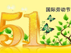 2014年優(yōu)網(wǎng)科技勞動(dòng)節(jié)放假通知