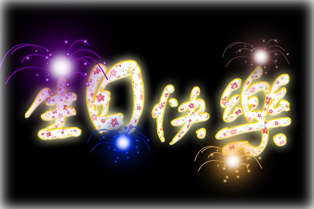 優(yōu)網(wǎng)科技員工生日活動(dòng)精彩回顧