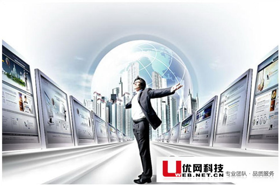 優(yōu)網(wǎng)指出：外鏈布局對(duì)網(wǎng)站建設(shè)的優(yōu)化促進(jìn)作用