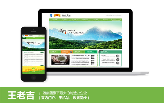 王老吉药业官网设计