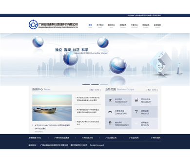 廣州安恪迪科技項目評價有限公司網站建設上線啦！