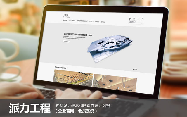 派力工程企业网站建设