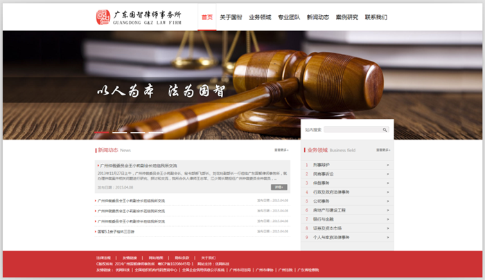 经典中国红，尽显&ldquo; 以人为本 发为国智&rdquo;企业风范