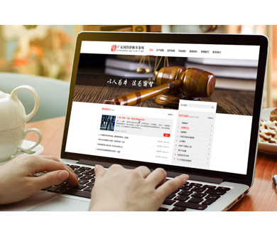 經典中國紅，盡顯“ 以人為本 法為國智”企業(yè)風范