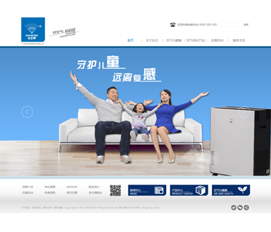 輕出集團鉆石牌空氣凈化器網站完成上線啦！