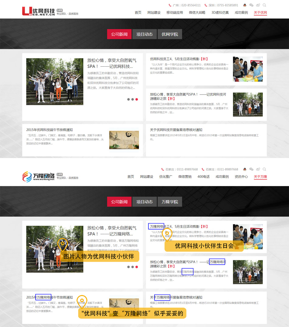 优网科技官方网站被抄袭