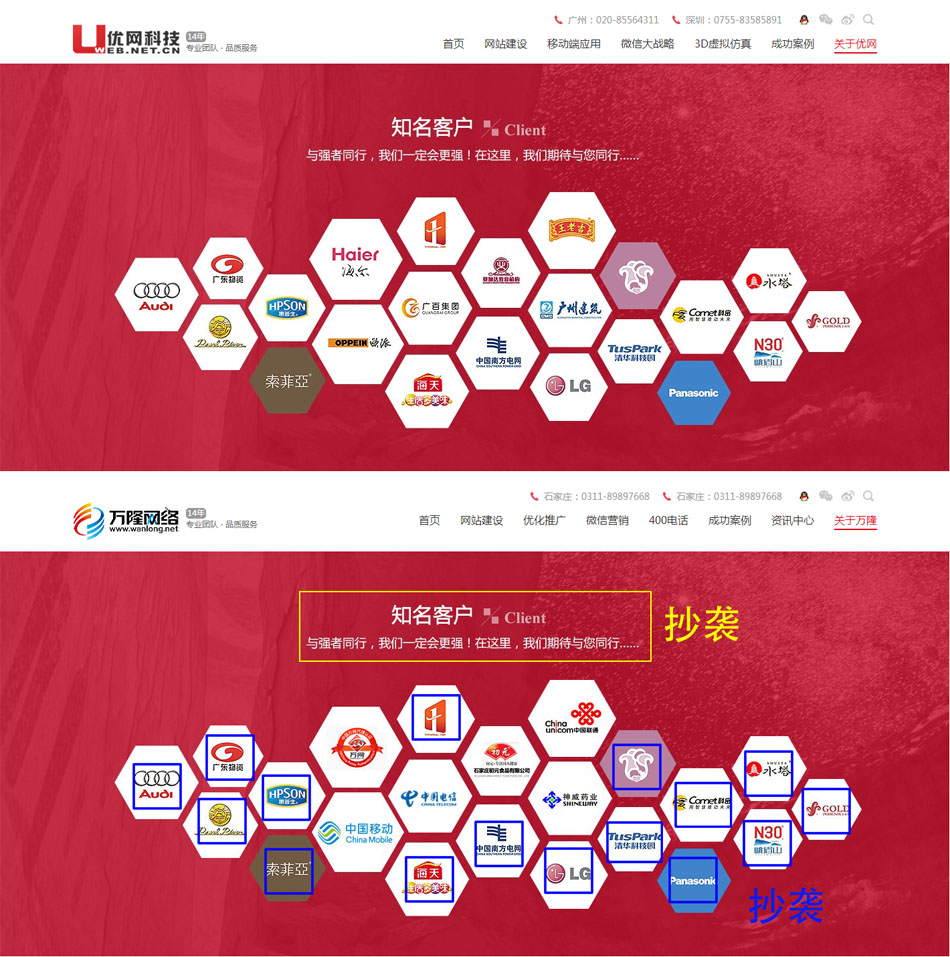优网科技官方网站被抄袭