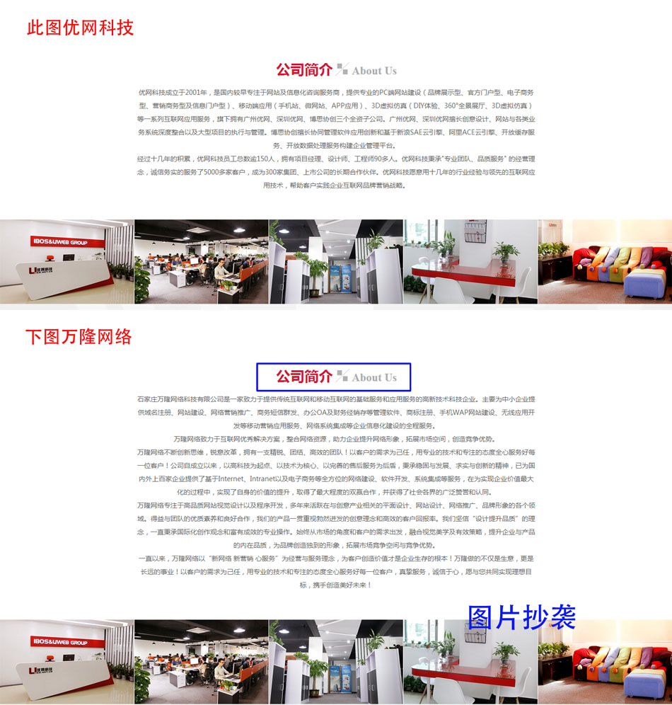 优网科技官方网站被抄袭