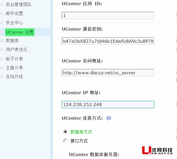 UCenter之多站点同步来登入 UCenter设置