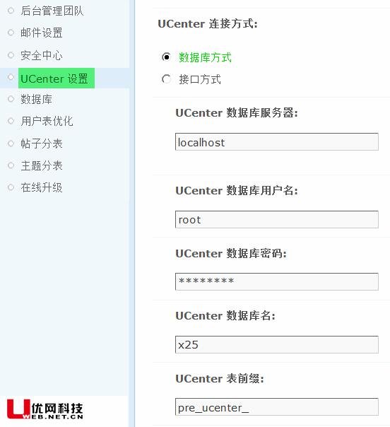 UCenter之多站点同步来登入 UCenter连接方式