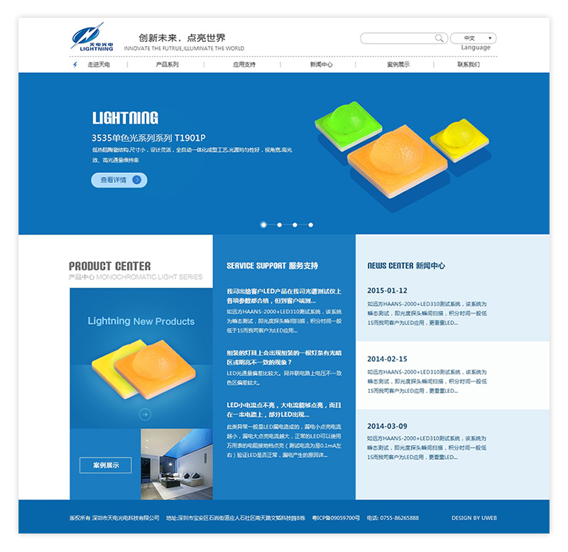 天电光电网站建设首页效果图
