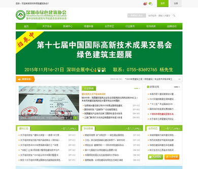 深圳綠色建筑協(xié)會官網(wǎng)開通上線了！