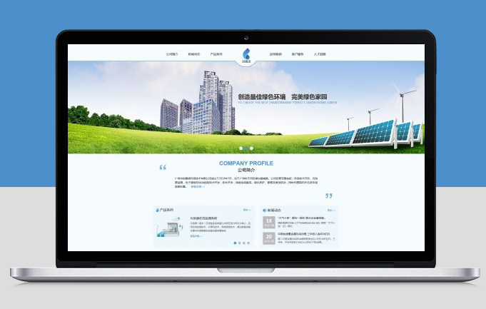 廣州創(chuàng)嘉綠環(huán)保科技公司官網(wǎng)全新上線了