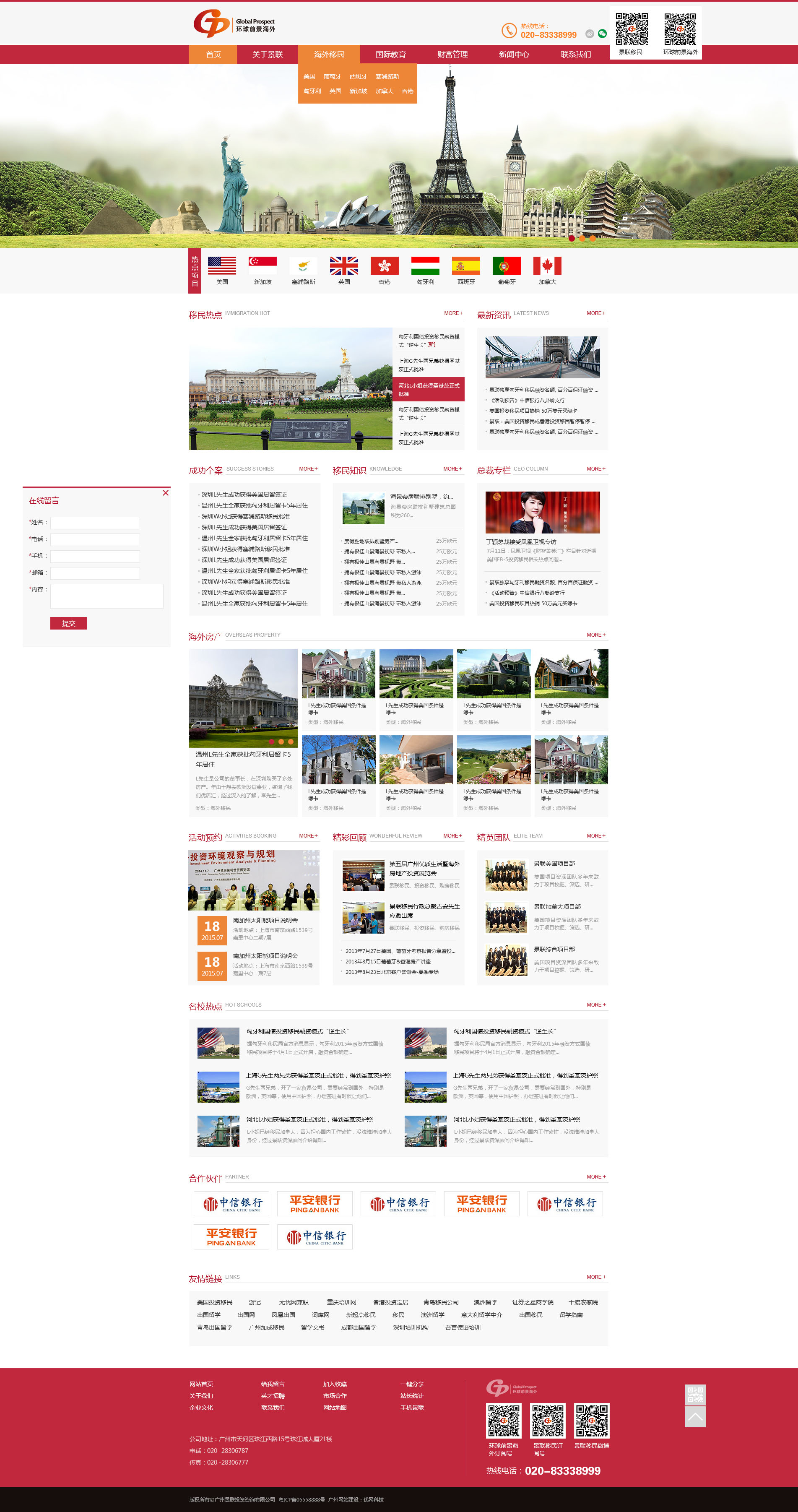广州景联投资咨询官网上线