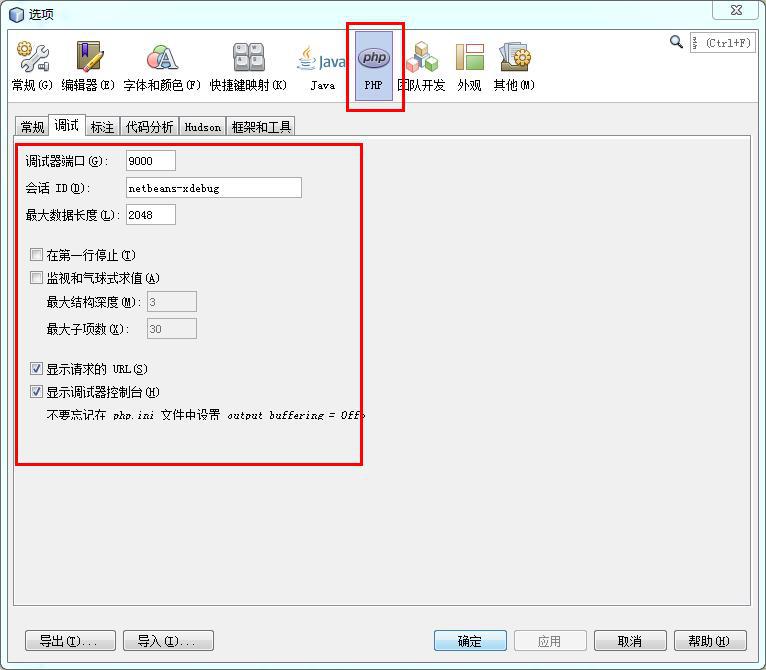NetBeans IDE 中调试 PHP 源代码基础篇之配置XDebug