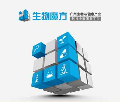廣州生物與健康產業(yè)科技金融服務平臺網站上線啦~