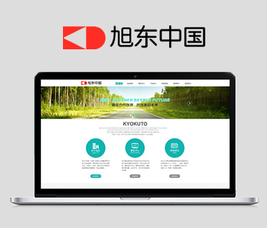 旭東中國官網網站改版上線！