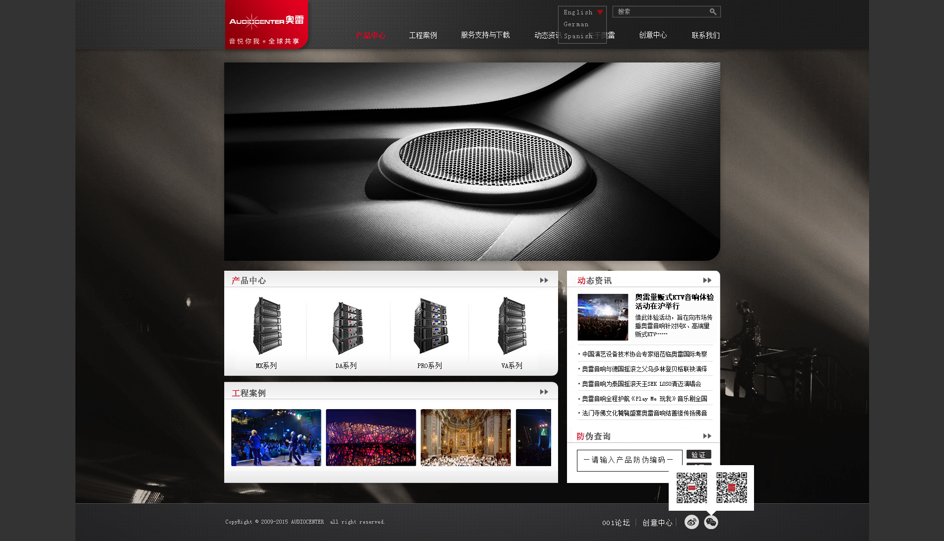 奥雷音响PC端网站建设成果上线！