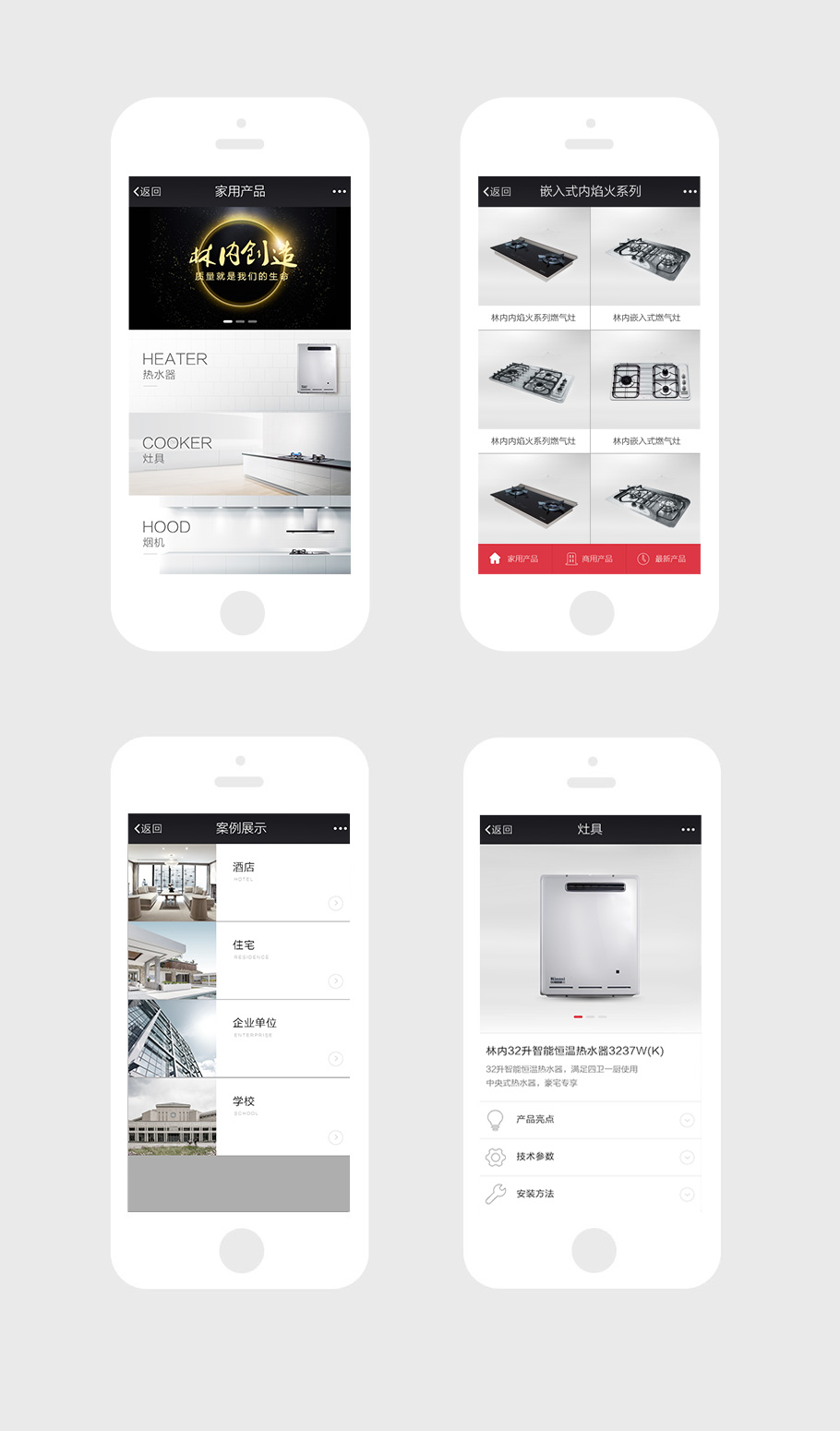 林内燃具微网站上线运行！