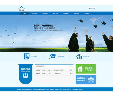 康臣藥業(yè)招聘網(wǎng)站開通上線