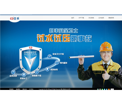 日豐安全衛(wèi)士系統(tǒng)建設(shè)順利開通上線！