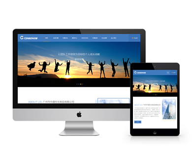 中通生化響應式網(wǎng)站建設(shè)項目開通上線啦！