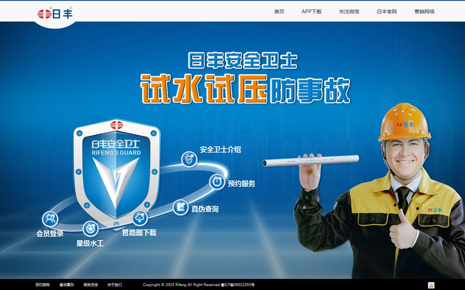 日丰安全卫士系统建设顺利开通上线！