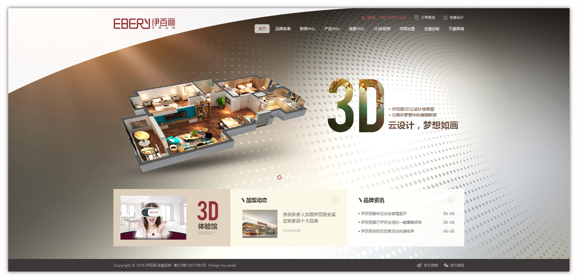 伊百丽品牌官网建设