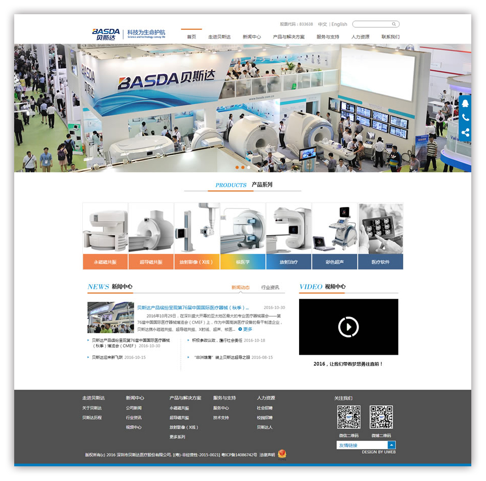 深圳市贝斯达医疗股份有限公司正式上线