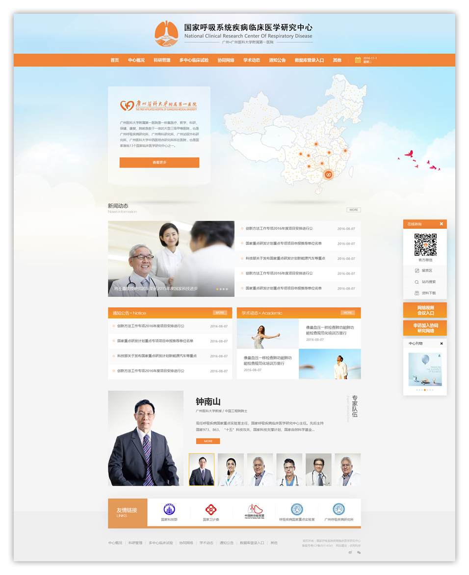 呼吸系统研究中心官网开通上线