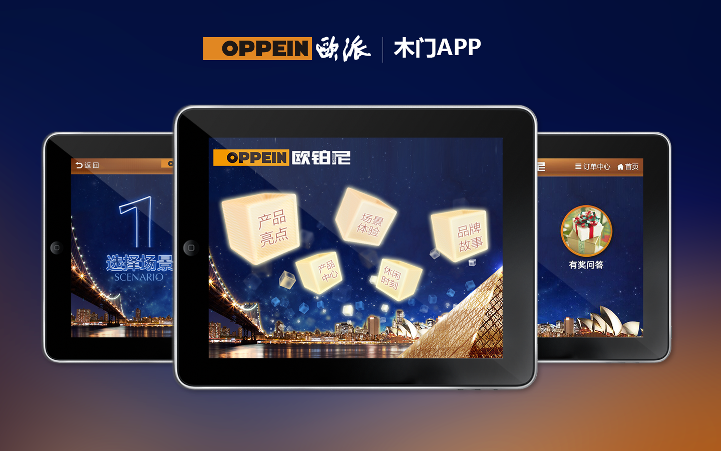 欧派家居集团股份有限公司旗下木门品牌&mdash;&mdash;欧铂尼APP改版升级