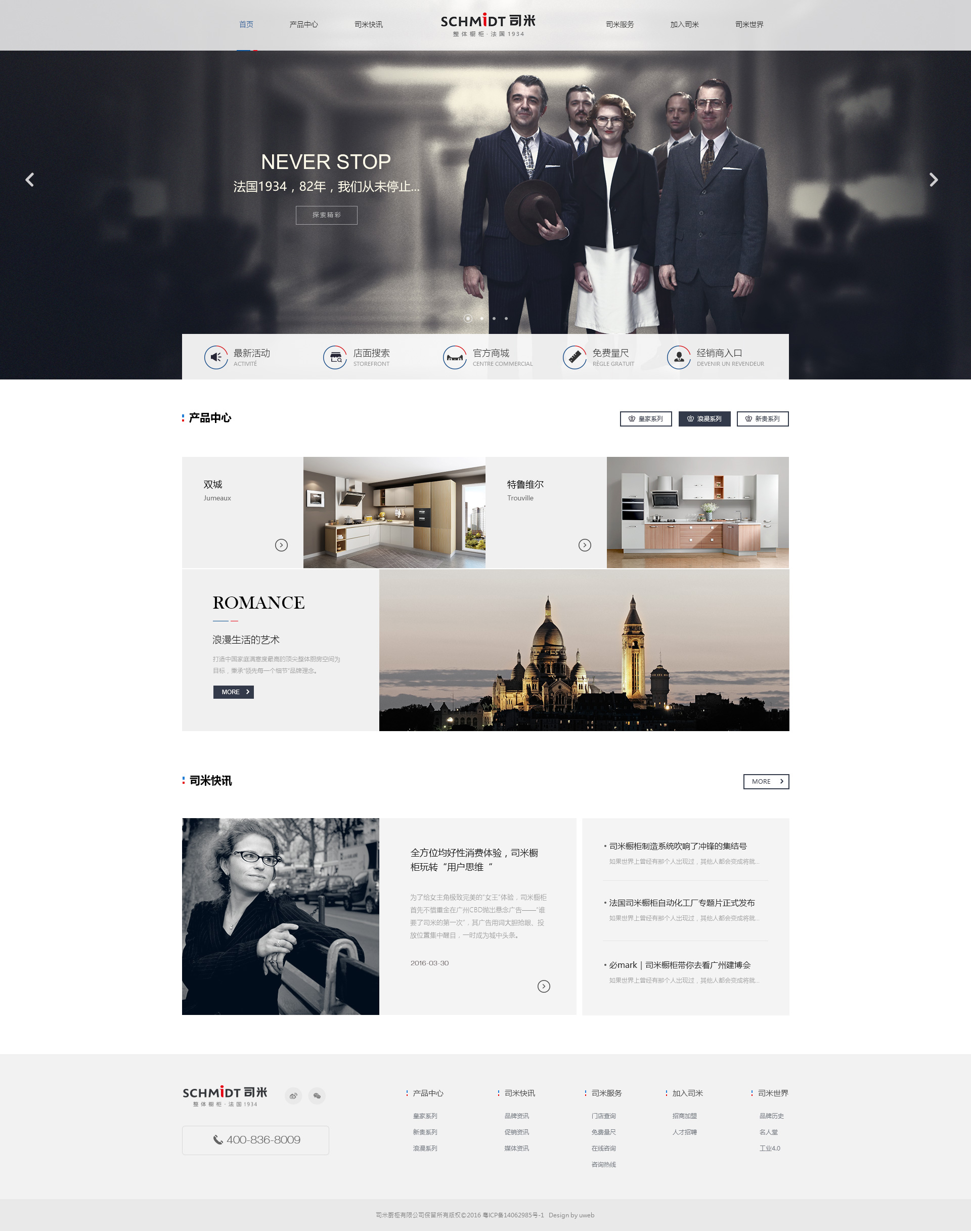 司米櫥柜官網(wǎng)首頁效果圖 司米櫥柜官方網(wǎng)站建設(shè)項目開通上線