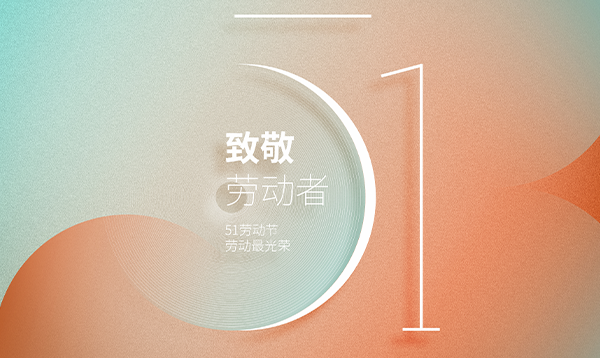 2017年優(yōu)網(wǎng)科技勞動節(jié)放假安排通知