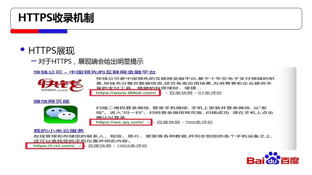 SEO优化 https站点少不了 SEO优化 https站点少不了
