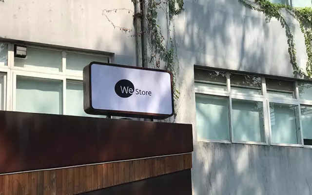 WeStore大有来头也大有看头! WeStore大有来头也大有看头!