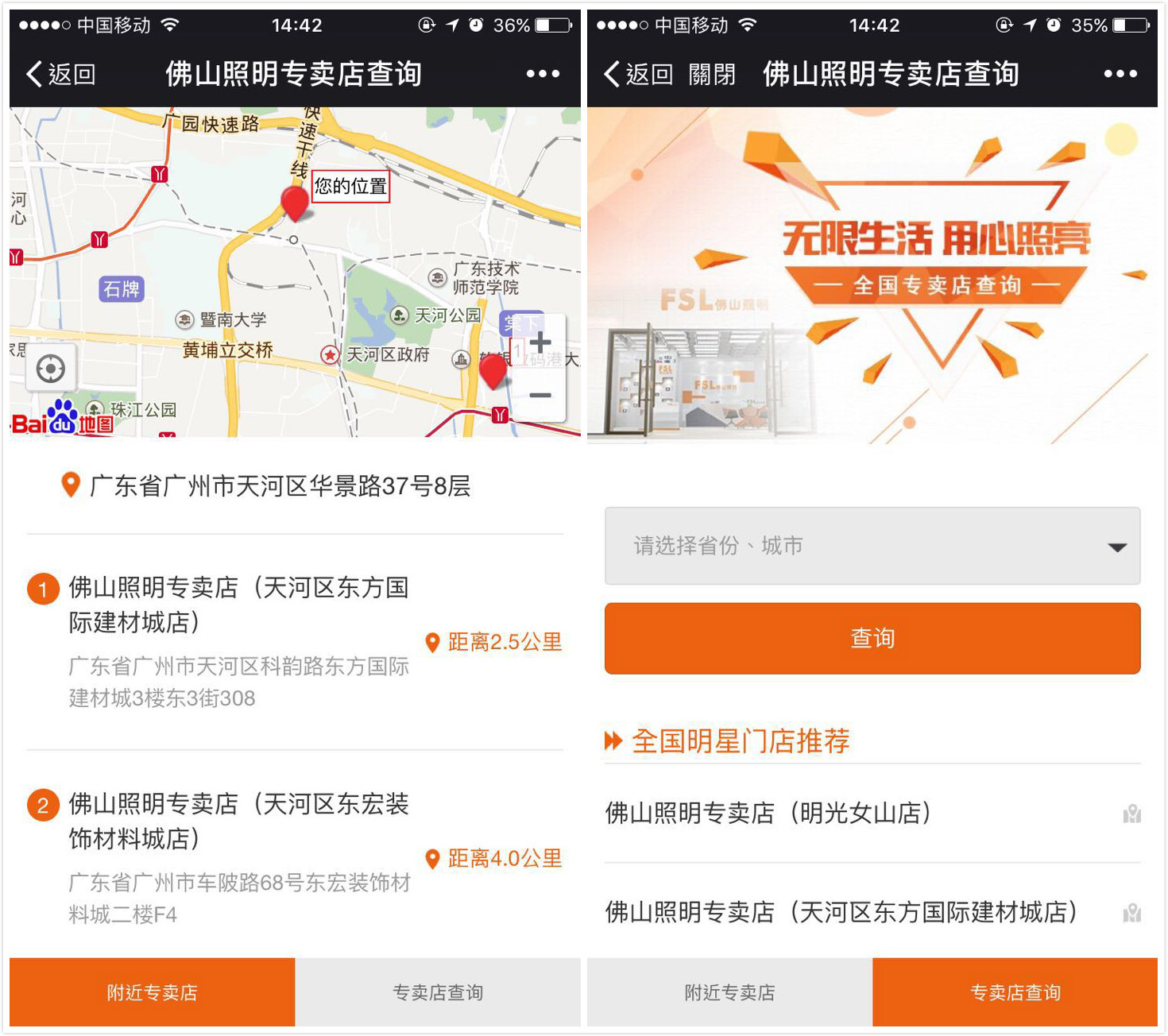 佛山照明微信站由优网科技完成开通上线啦！
