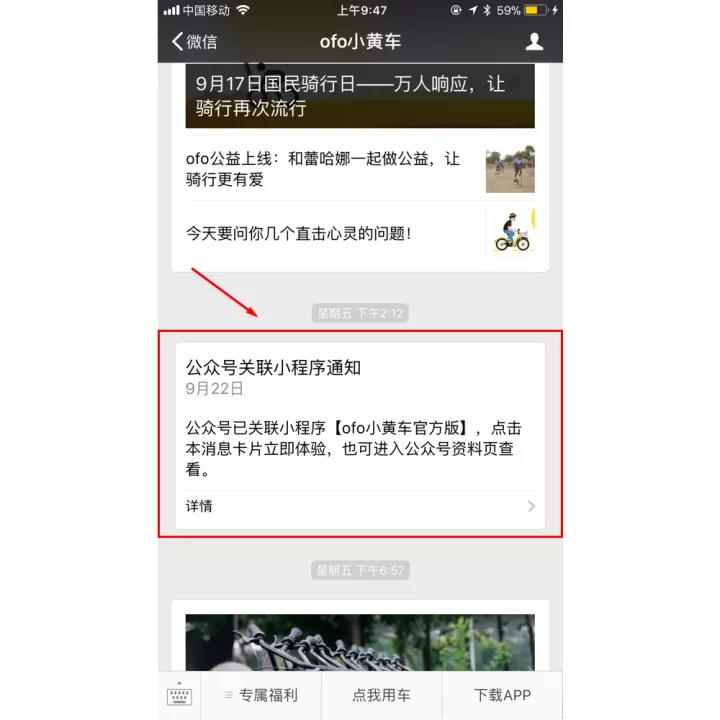 如何引导微信公众号粉丝使用小程序,你知道吗?