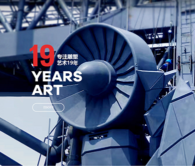 廣州市亞美特藝術(shù)雕塑有限公司官方網(wǎng)站建設(shè)開通上線！