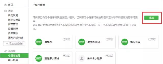 微信公众号和小程序的七种结合，微信营销更得心应手