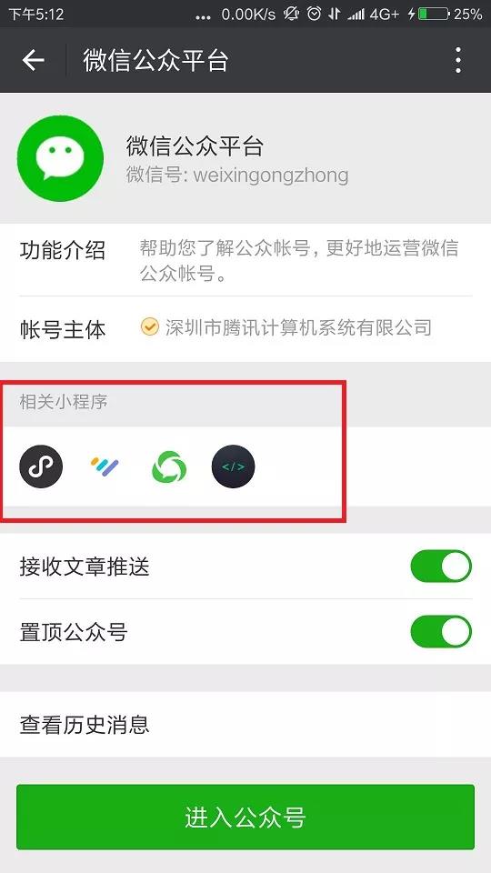 微信公众号和小程序的七种结合，微信营销更得心应手